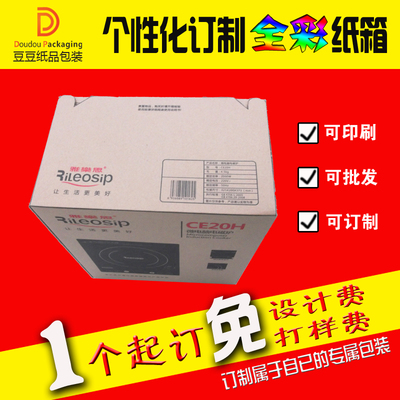 紙箱彩箱家電數(shù)碼箱電磁爐包裝箱,廚房用具包裝箱免費拿樣定制紙箱